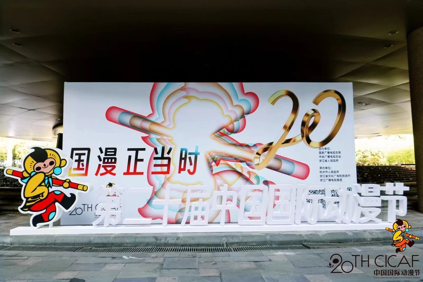 第二十届中国国际动漫节圆满落幕 杭网小义工见证国漫魅力